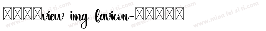 三星楷体view img favicon字体转换